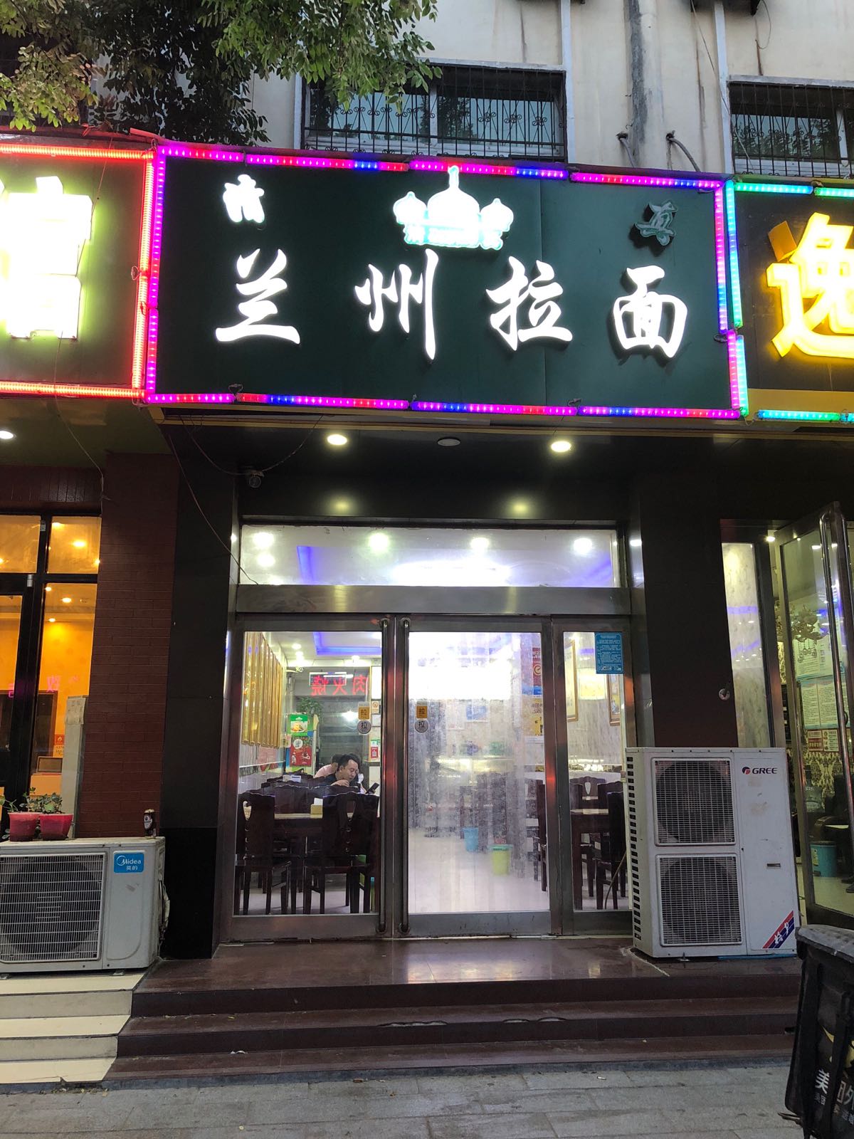 清真兰州拉面(港区店)