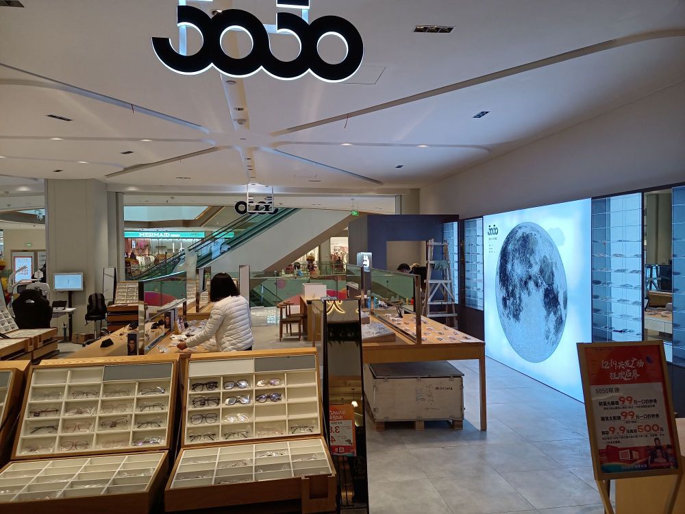 5050眼睛兴发广场店