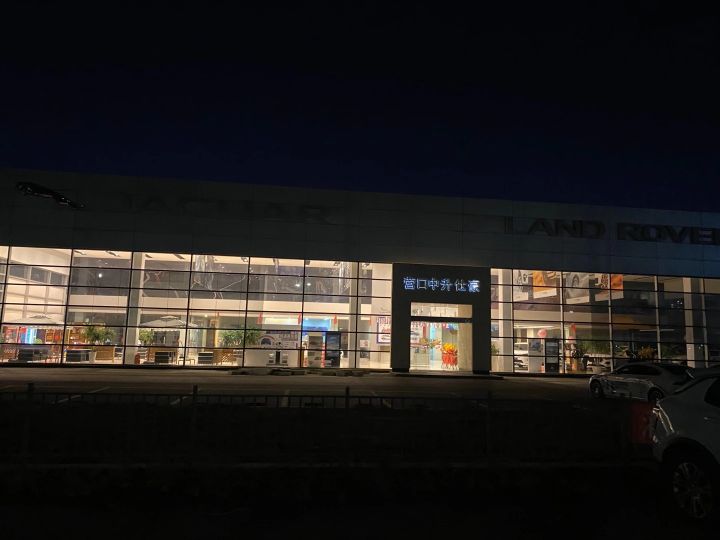 洁豹路虎4S店(营口中升仕豪店)