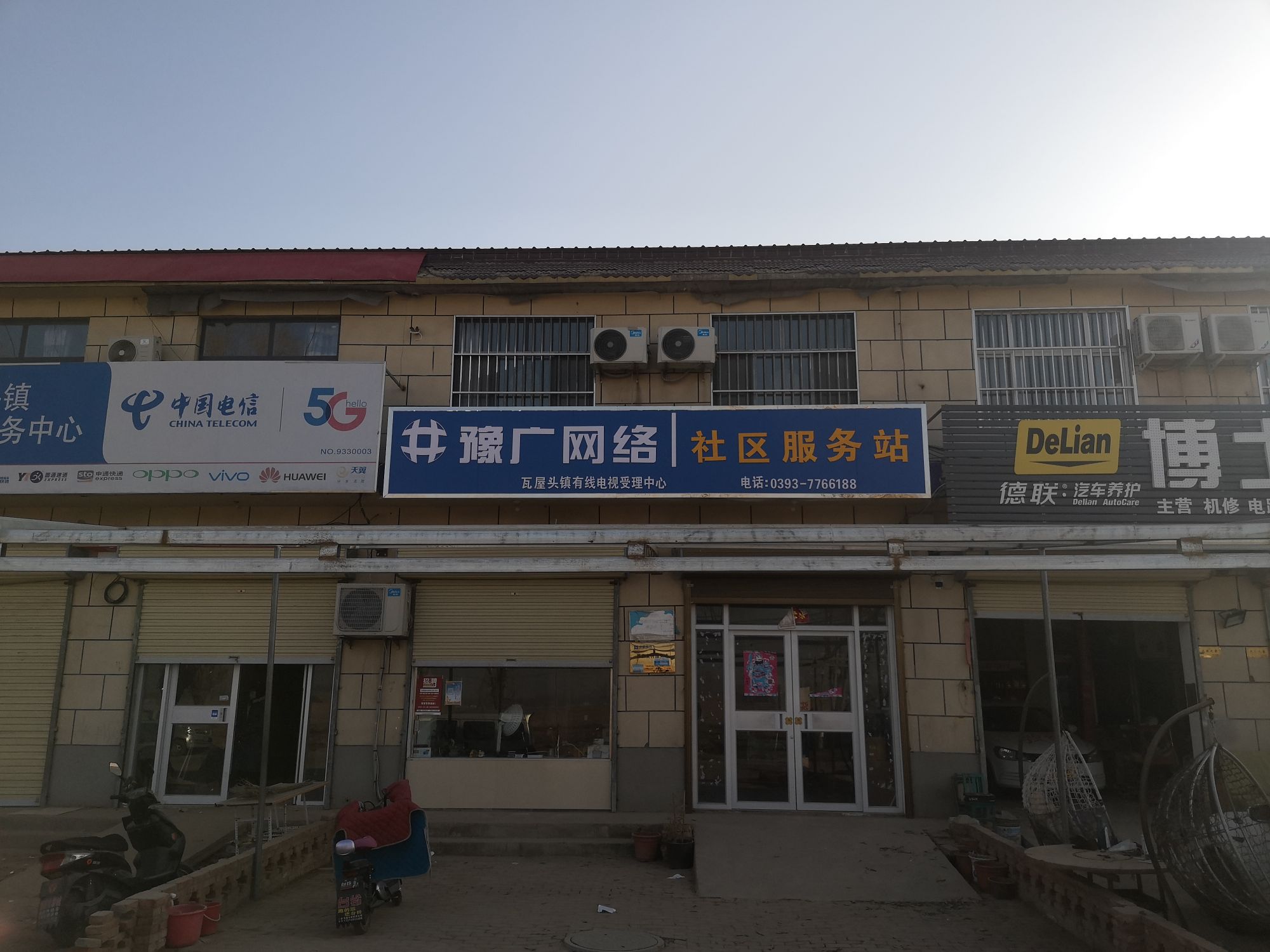 豫广网络舍去服务站