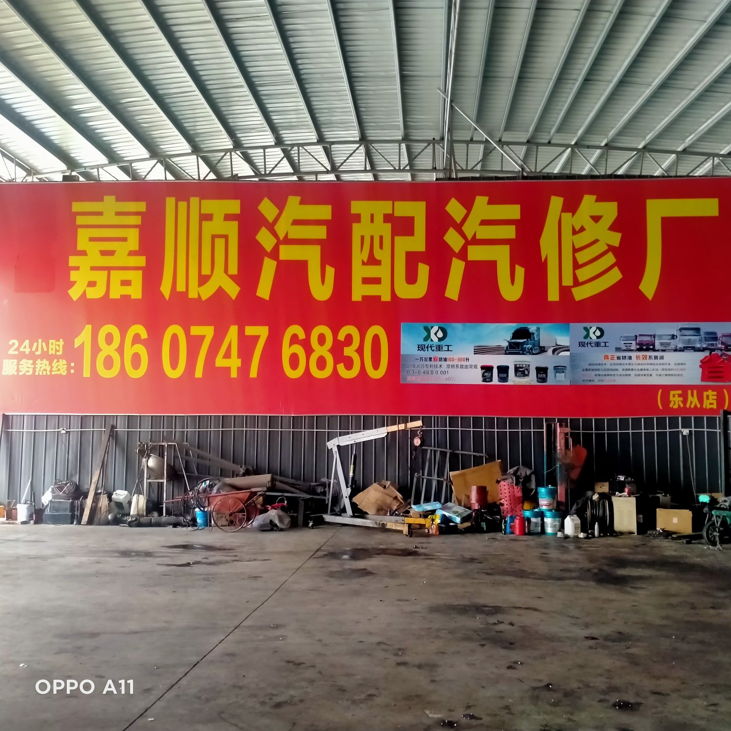 嘉顺汽配汽修厂