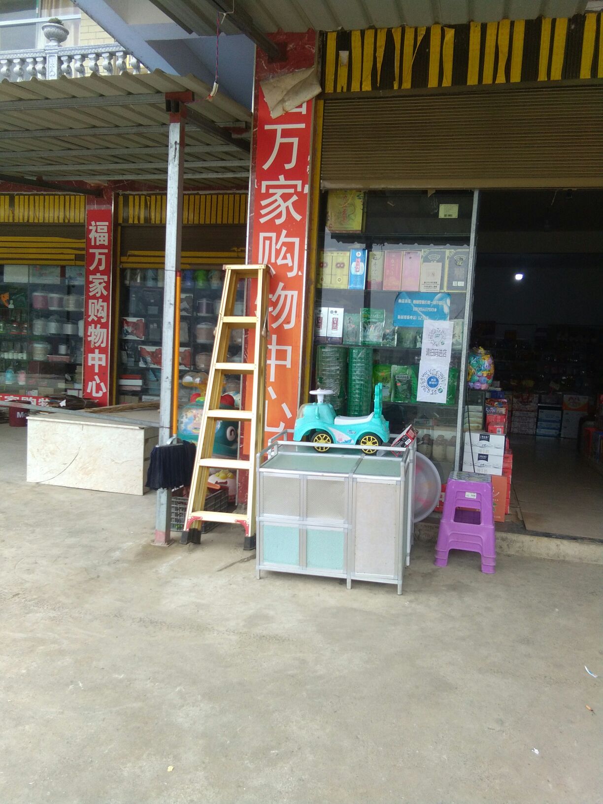 福管家购物中心
