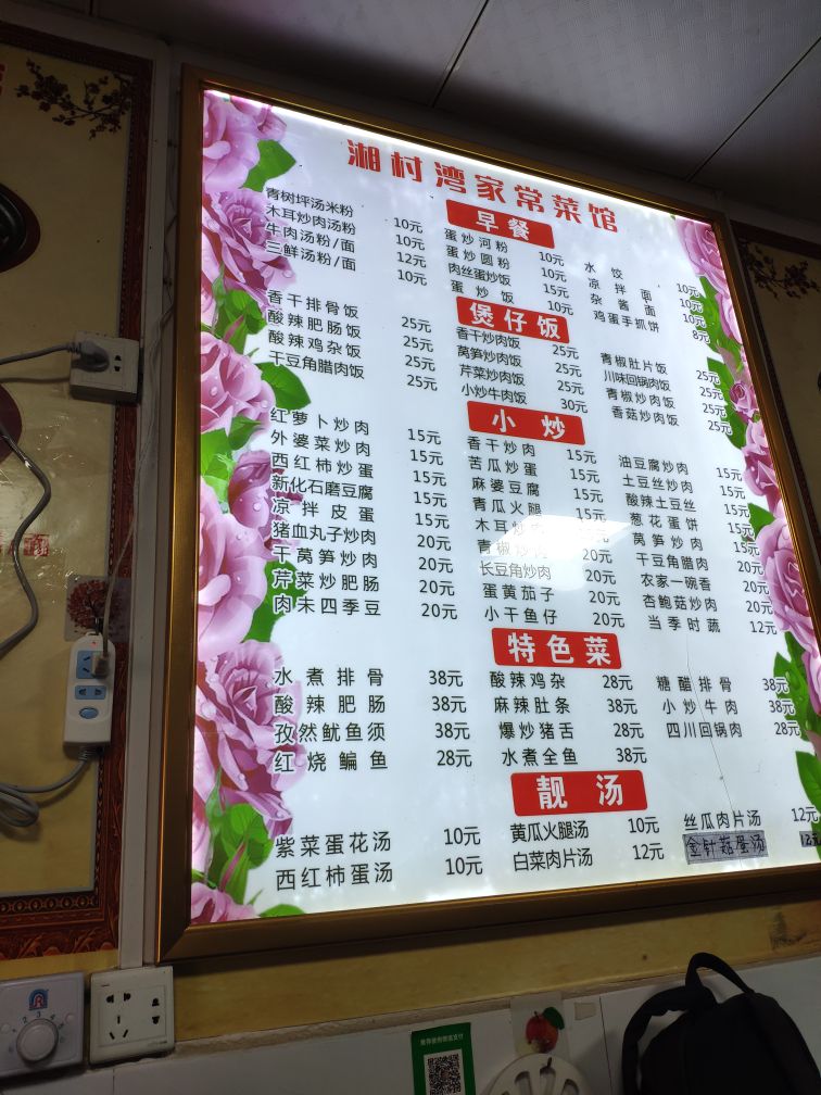 湘村湾家常菜馆