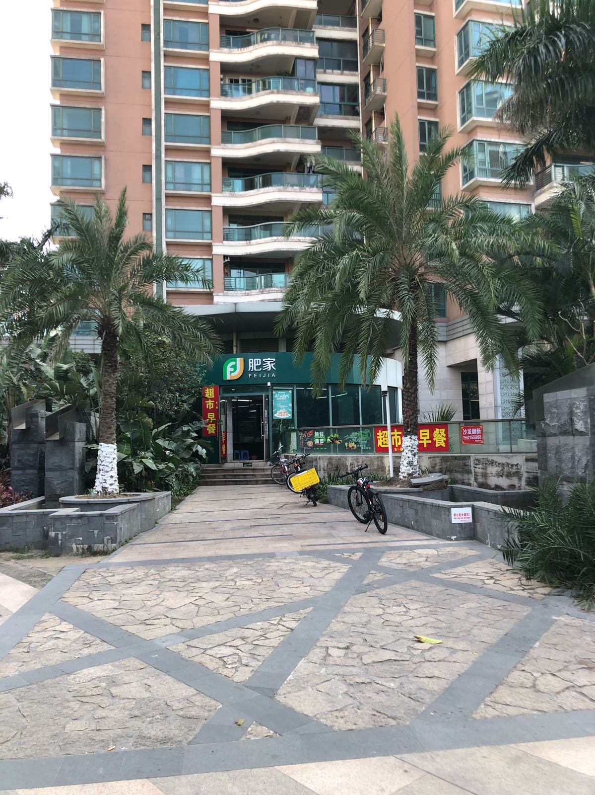肥家超市(海怡湾畔怡峰店)