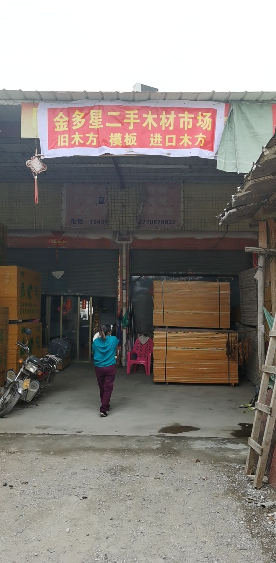 金多星旧模板木方木材二手建材回收批发市场