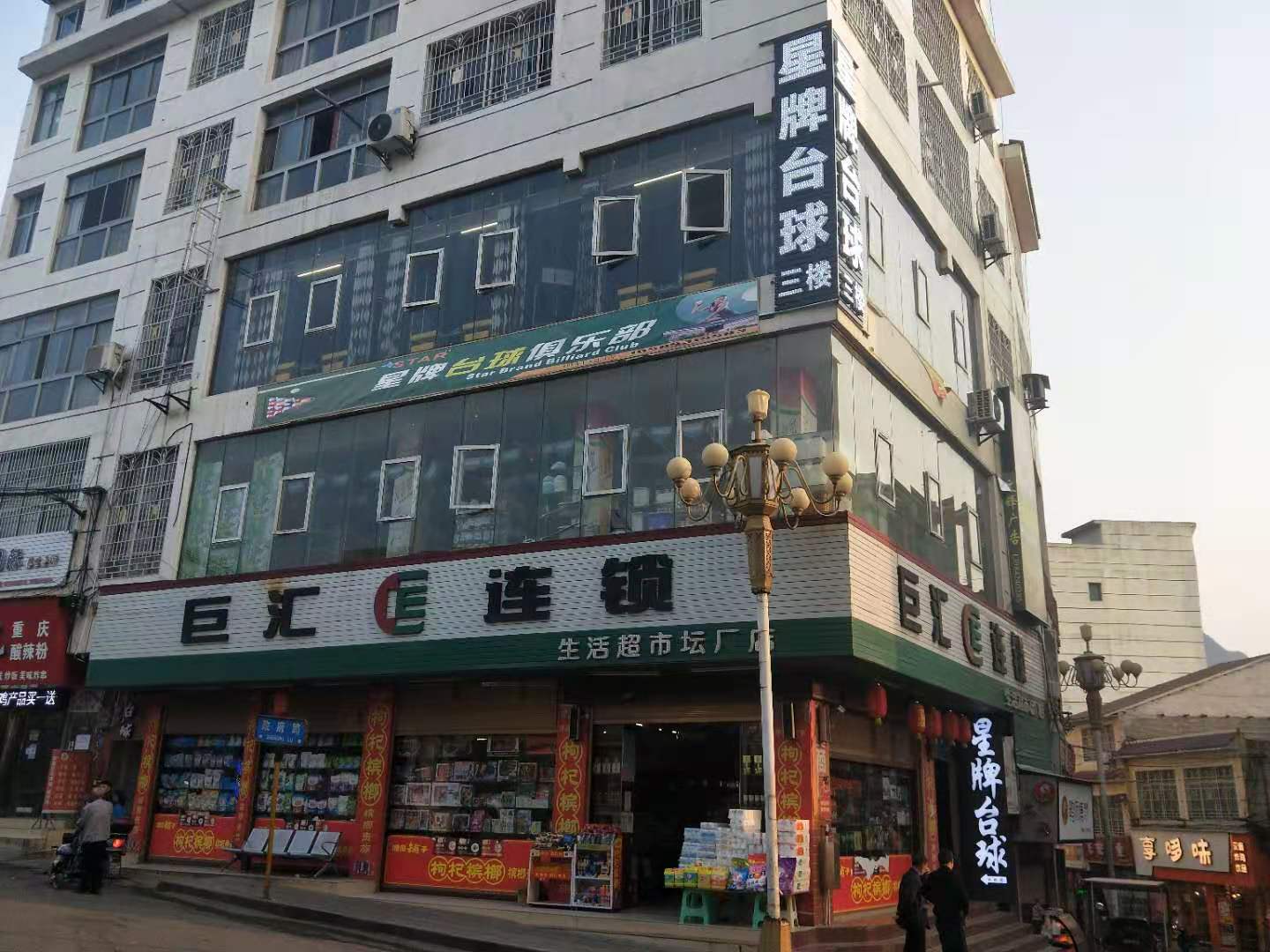 星牌台球(振兴街店)