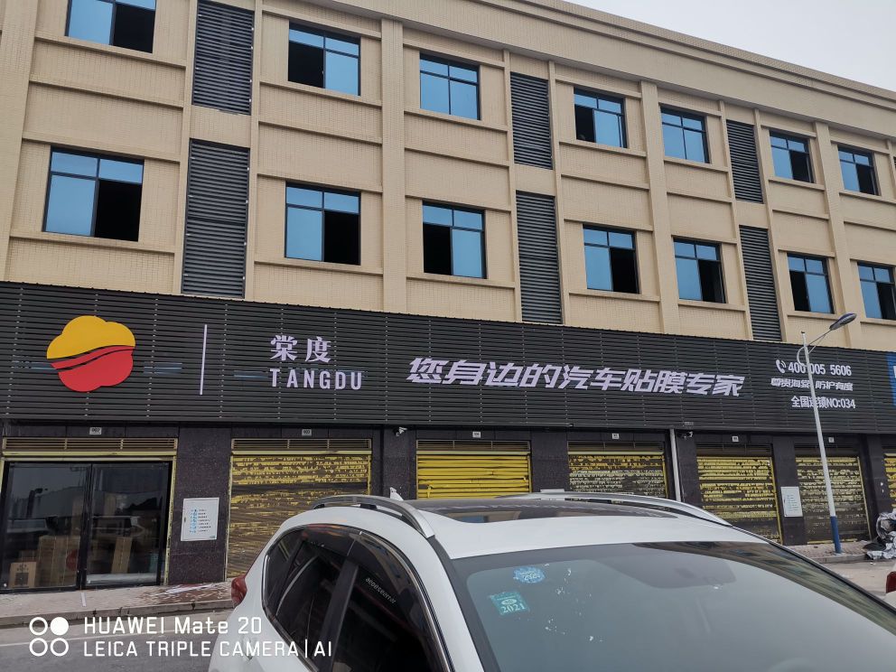 棠度膜业邵阳路店(邵阳总店)