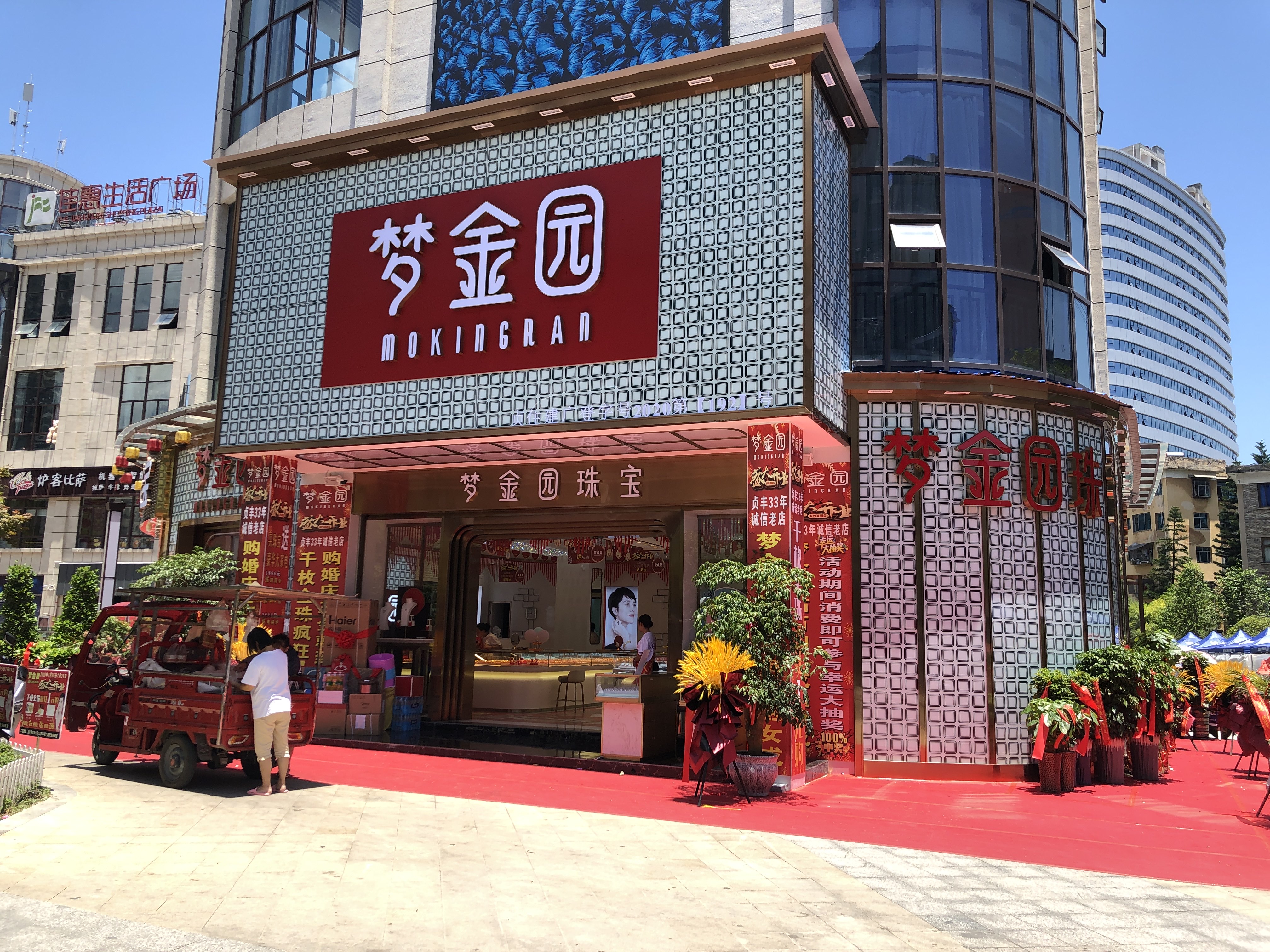 梦金园(金融公园店)