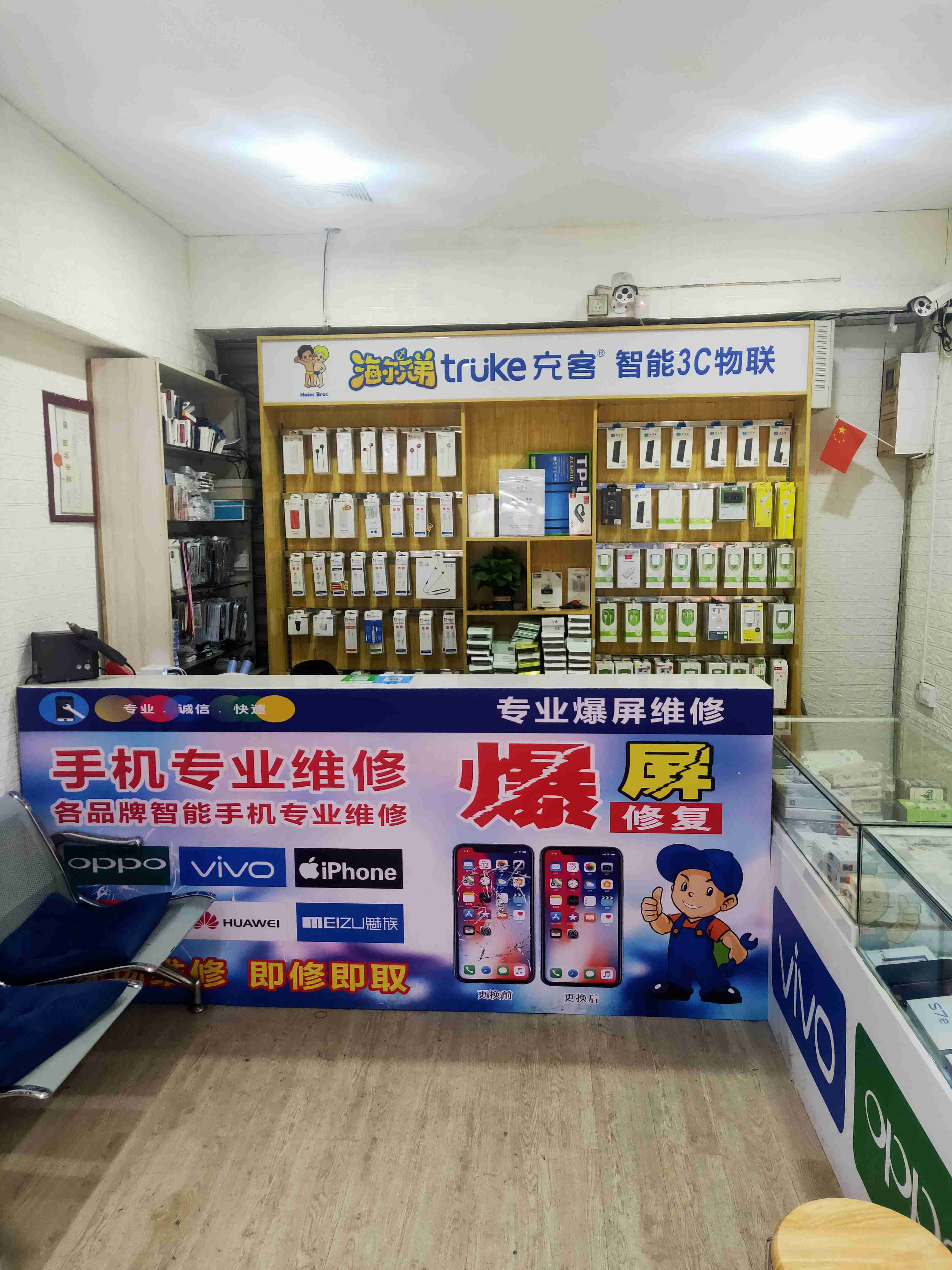 龙达通讯专营店手机维修中心(金谷店)