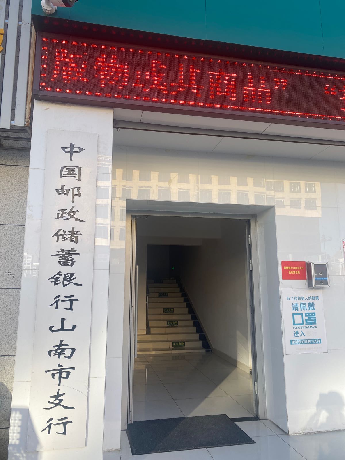 中国邮政储蓄银行(山南市支行)