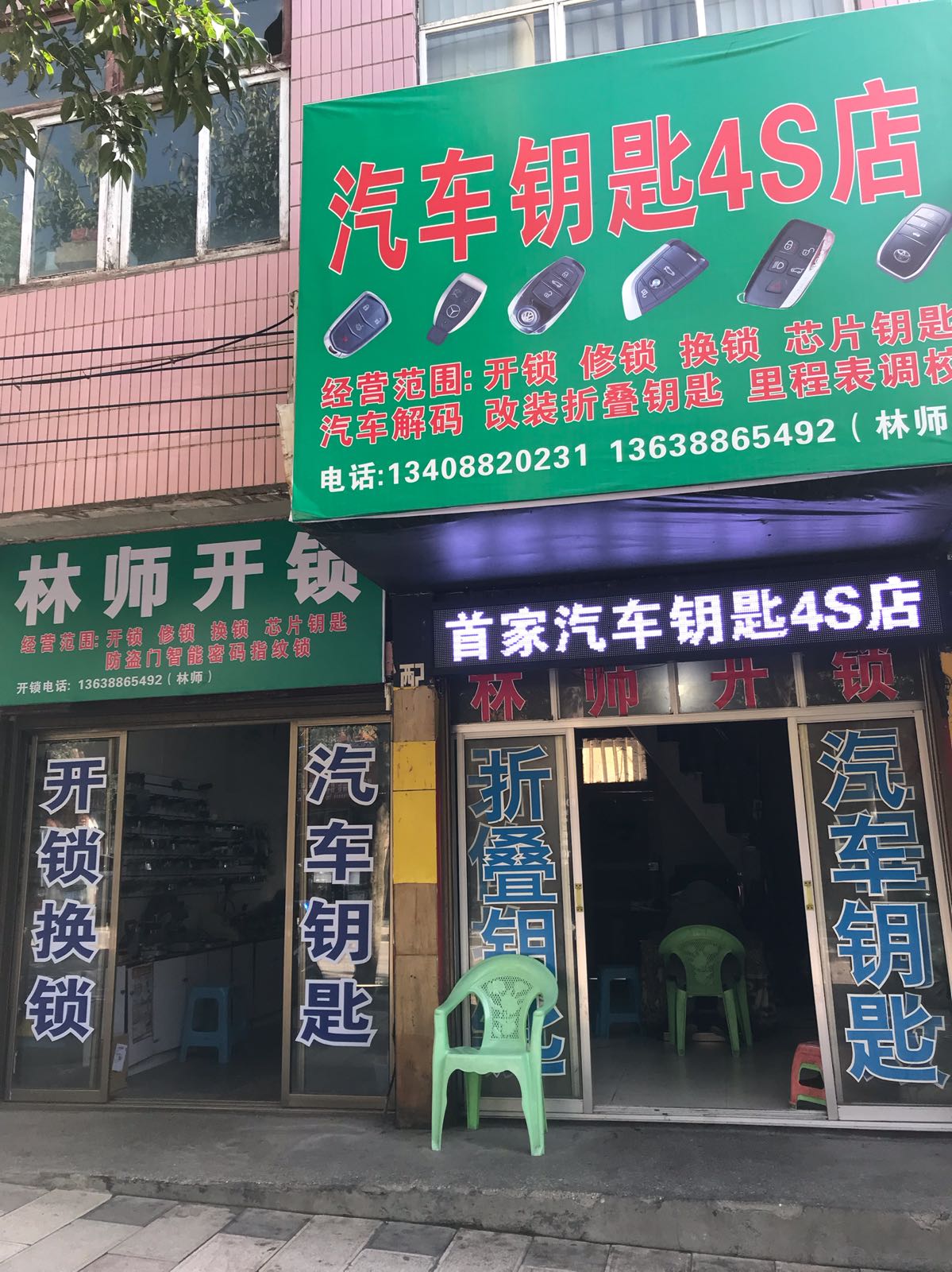 林师开锁汽车钥匙4s店