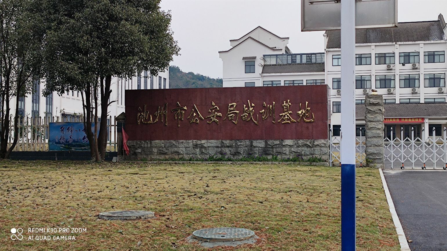 池州市公安局战训基地