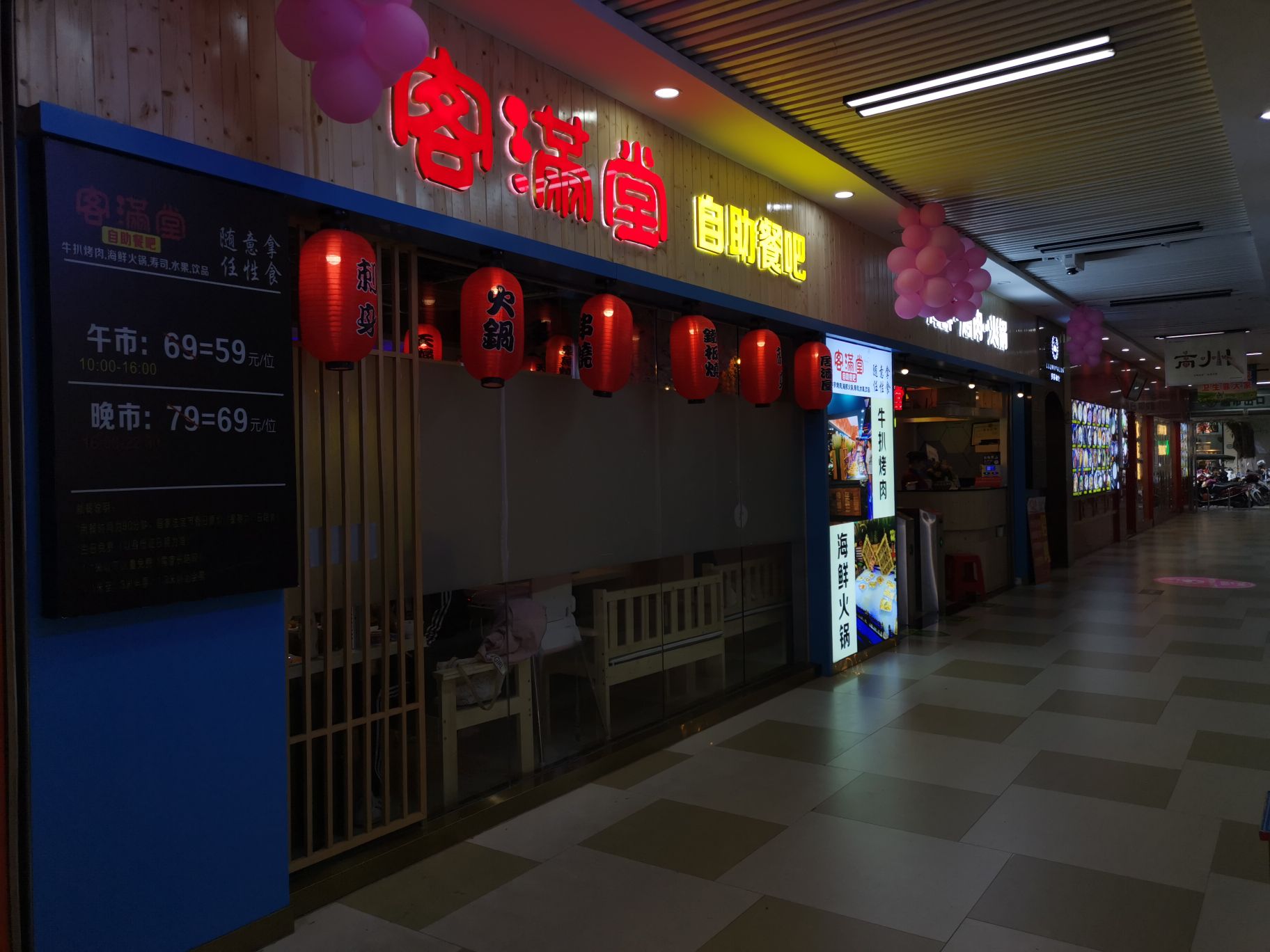 高州市客满堂自助餐吧