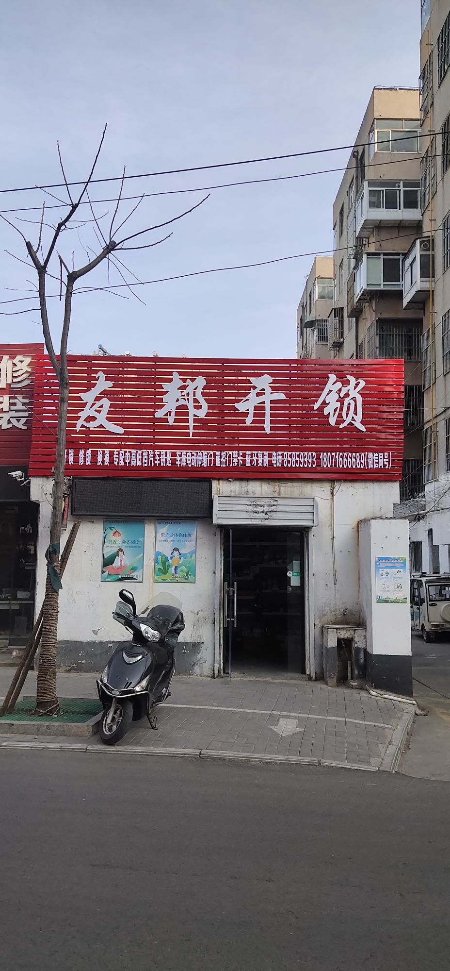 友邦开锁