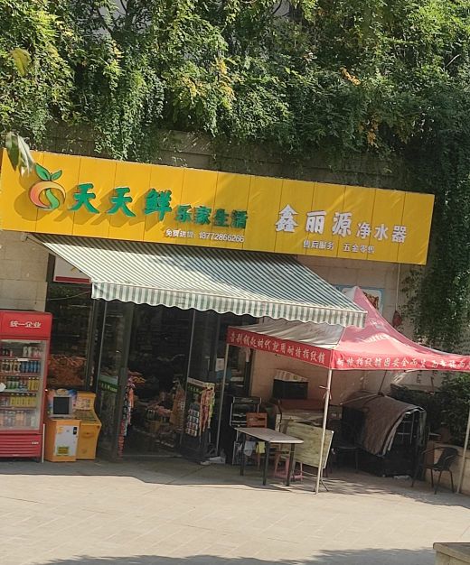 生活超市(阳光栖谷店)