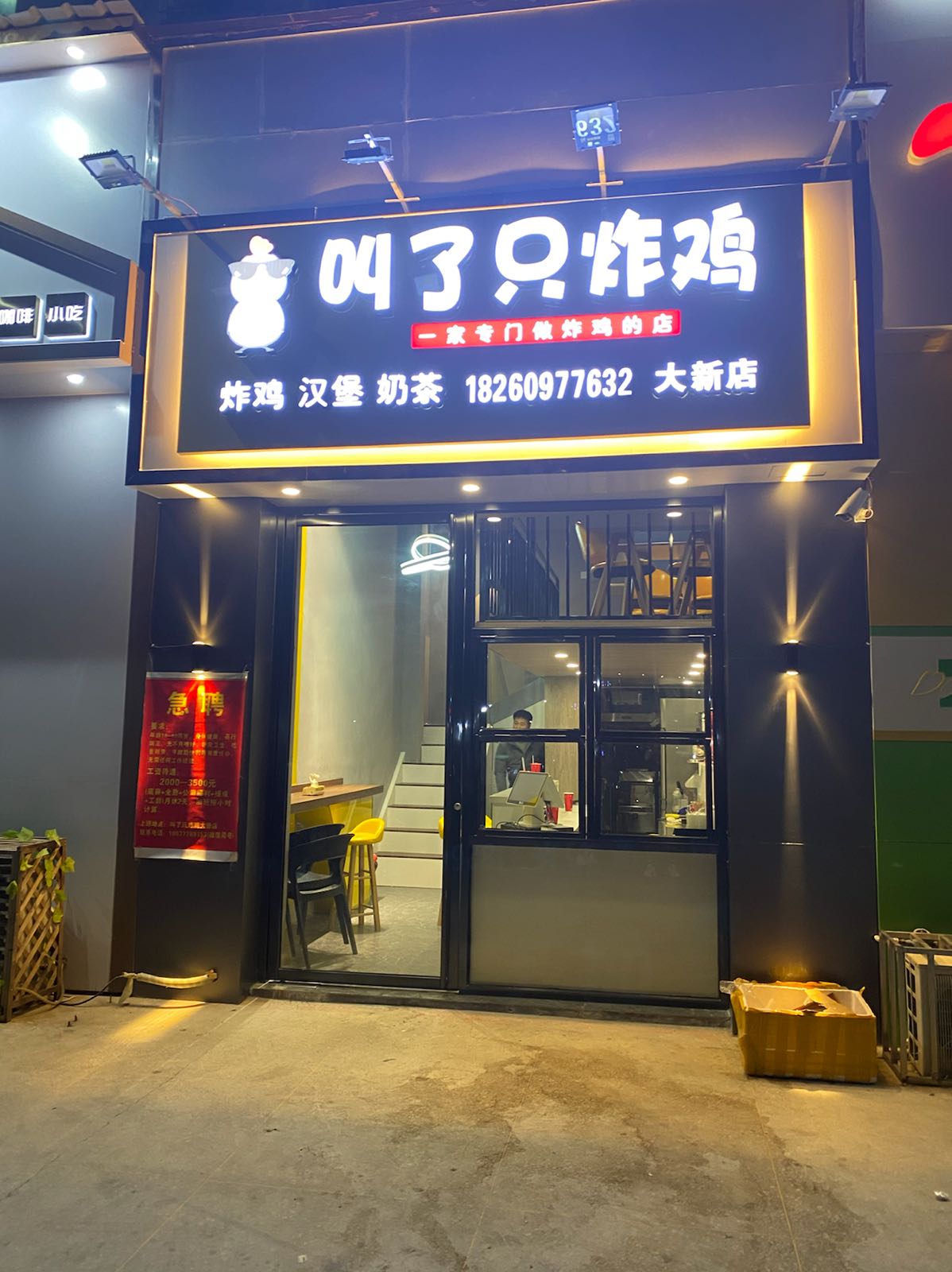 叫了只炸鸡(大新店)