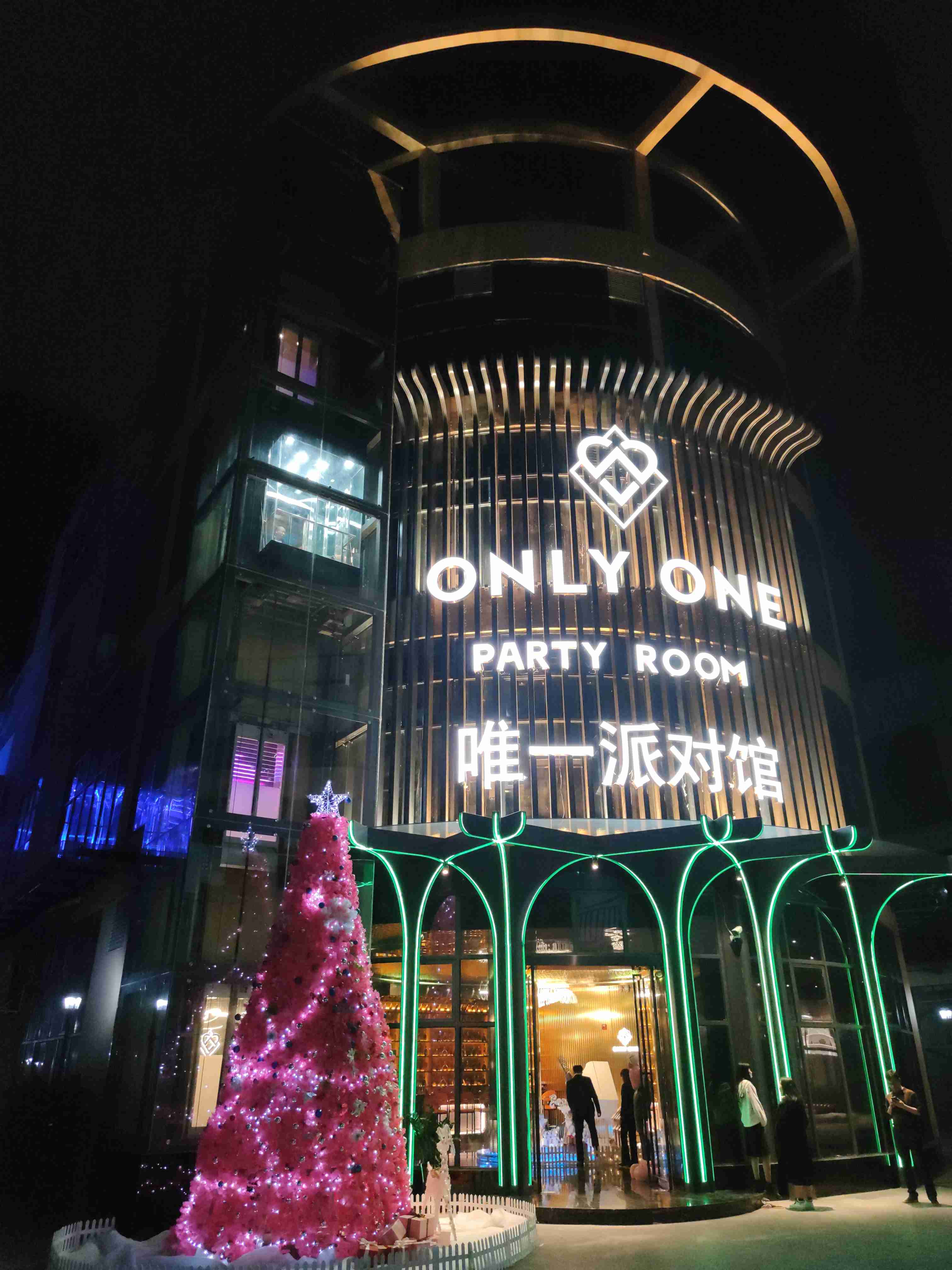 ONLY ONE PARTY KTV顶级电音派对旗舰店