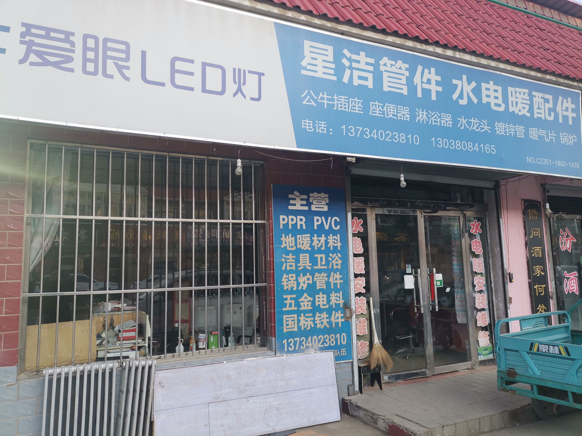 俊叶水暖太原市娄烦县移民东区