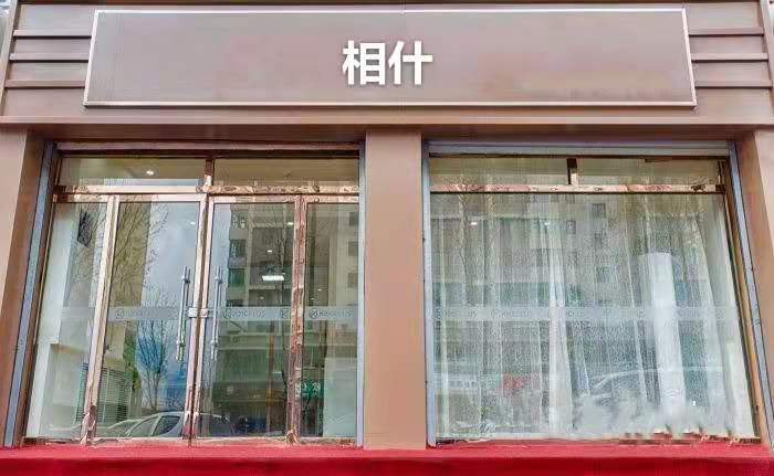 相什(恰萨路店)