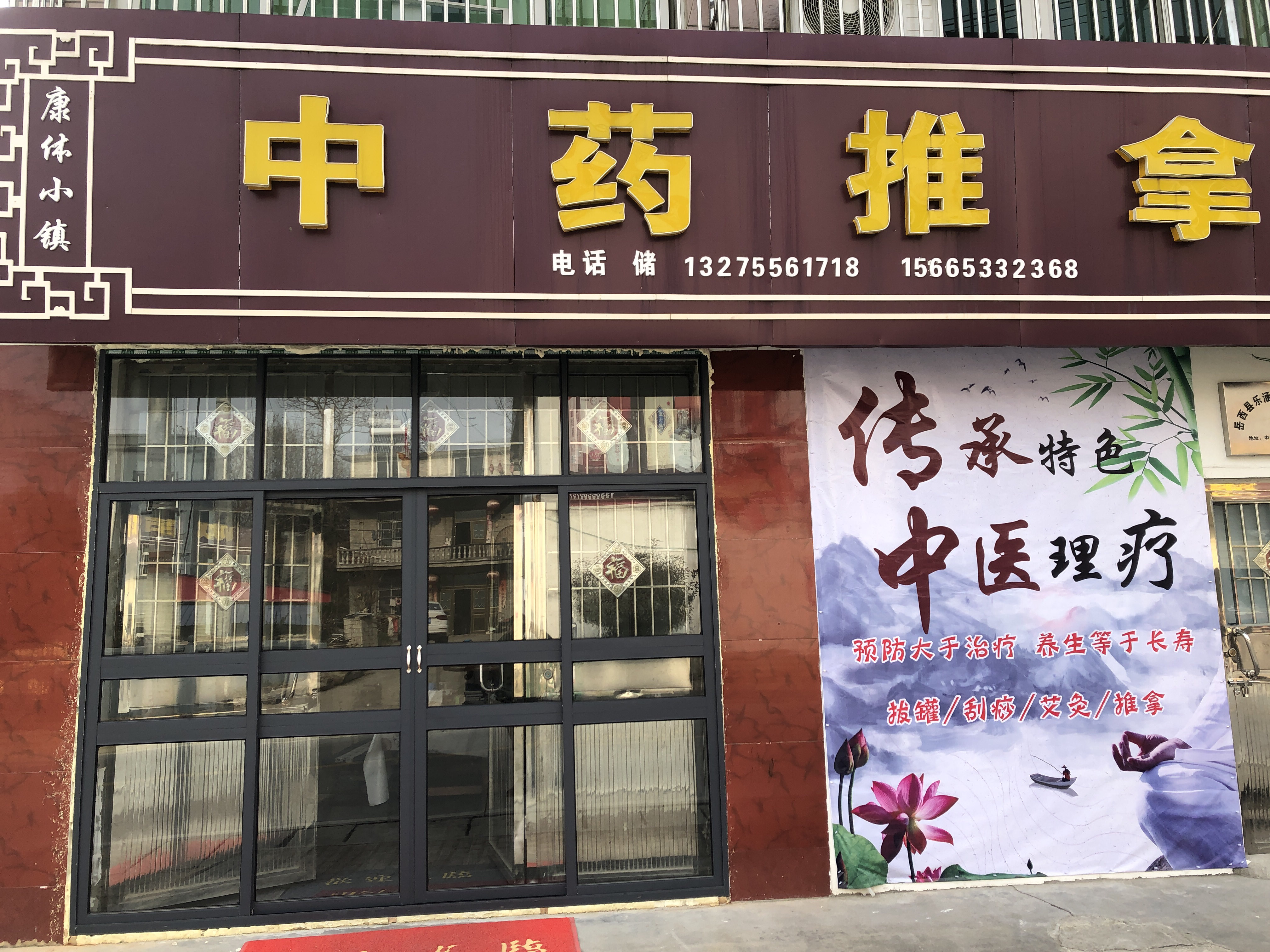 康体小镇中药推拿