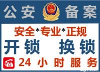 乐邦开锁(同创·九著店)