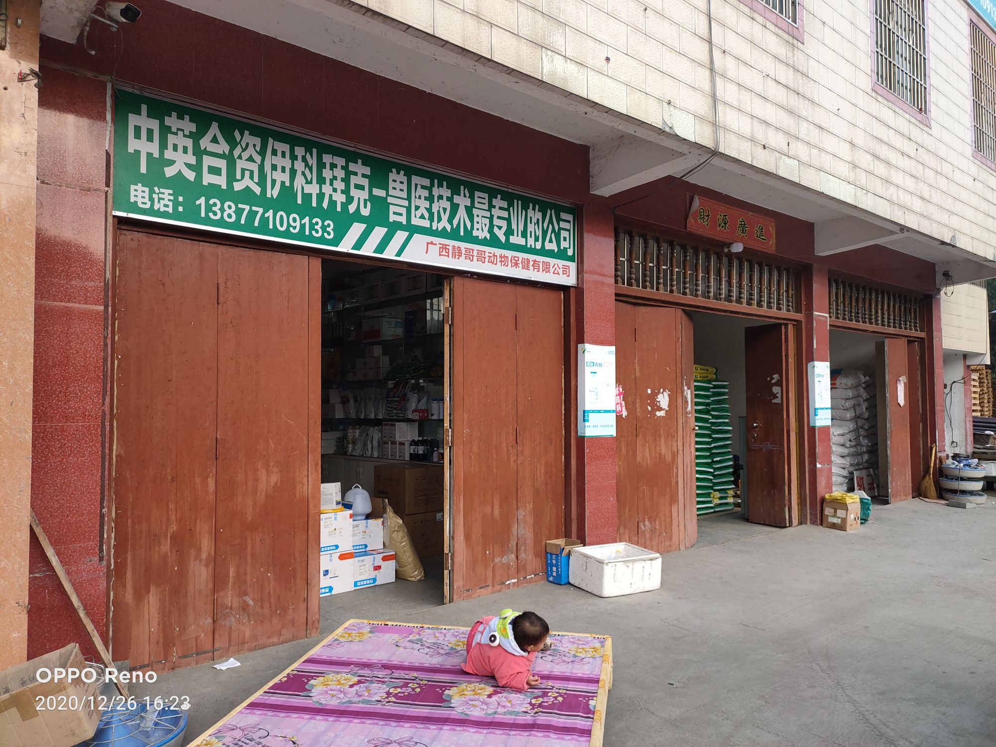 广西静哥哥动物保健有限公可
