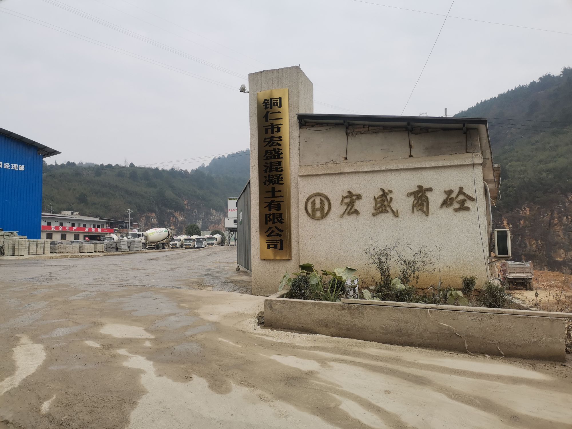 红盛商砼