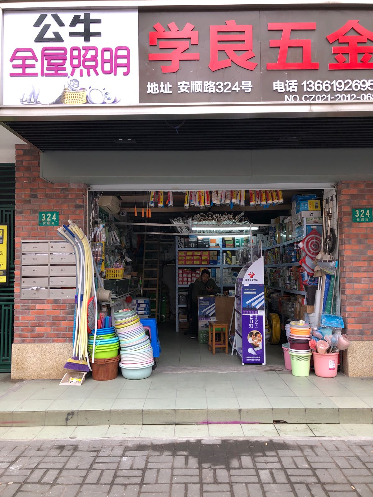 学良五金