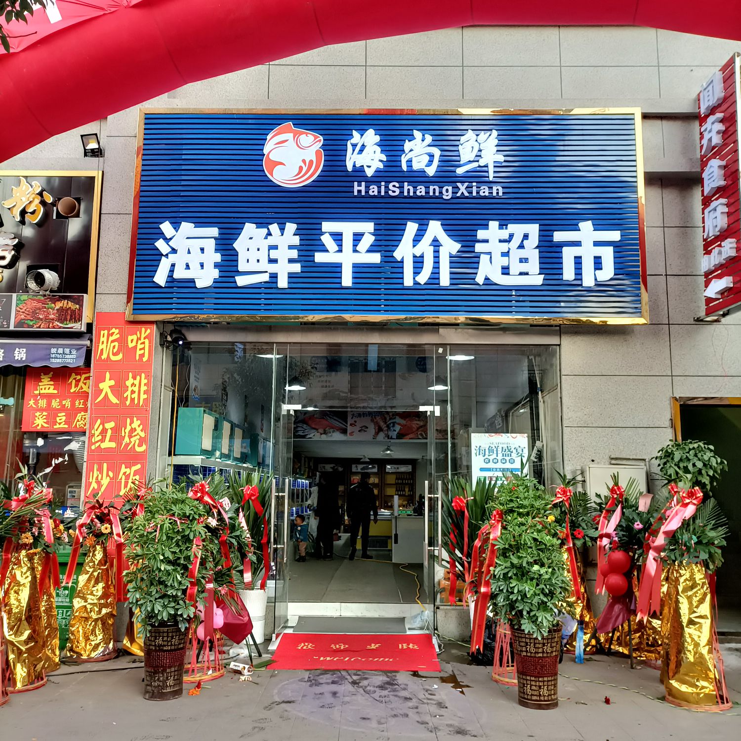 海尚鲜海鲜平价超市