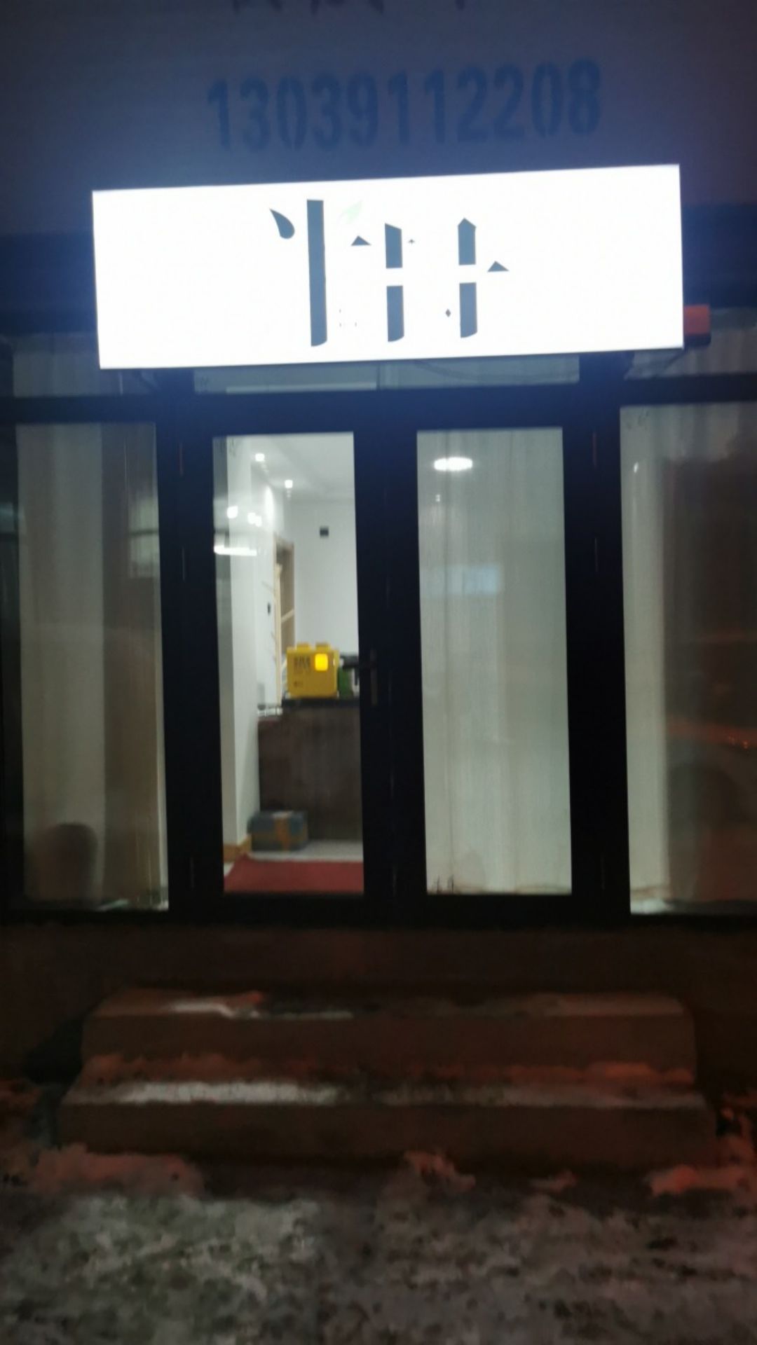 半日茶舍