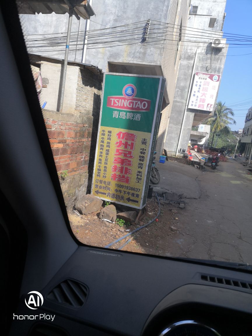 儋州兄弟饭店