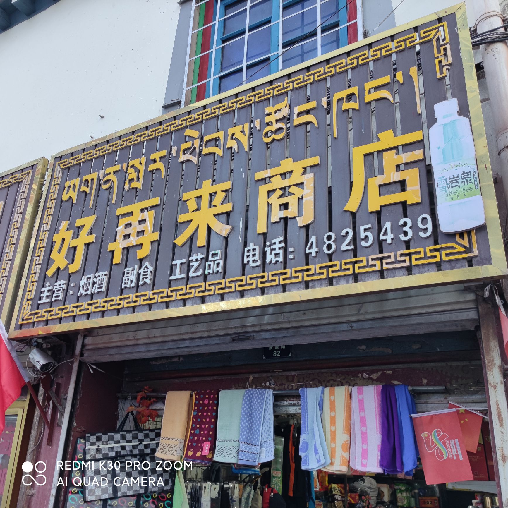 好再来商店。(聚盛路店)