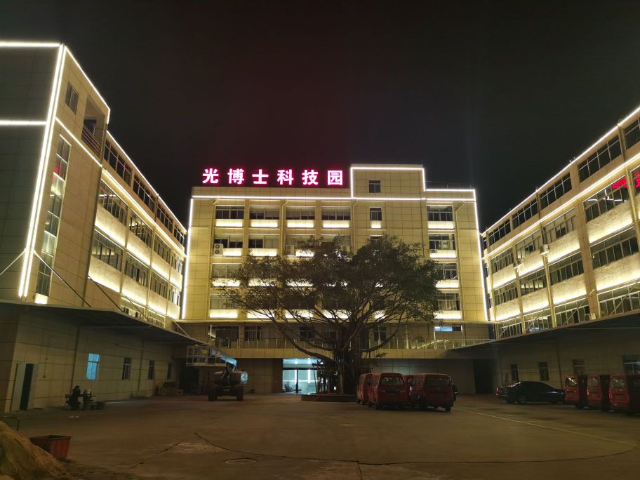 光博士科技园