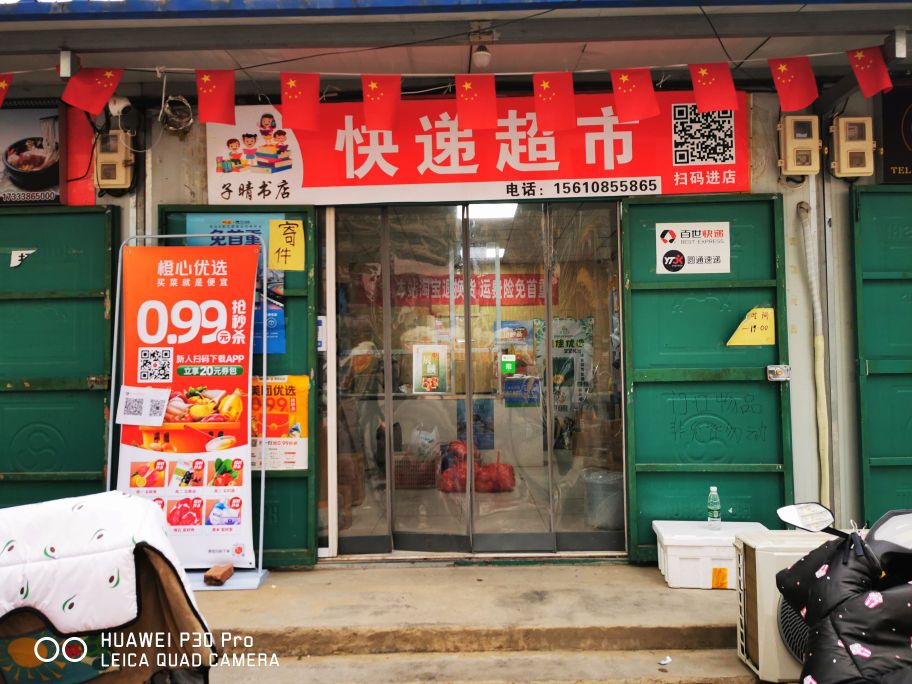 子晴书店快递超市