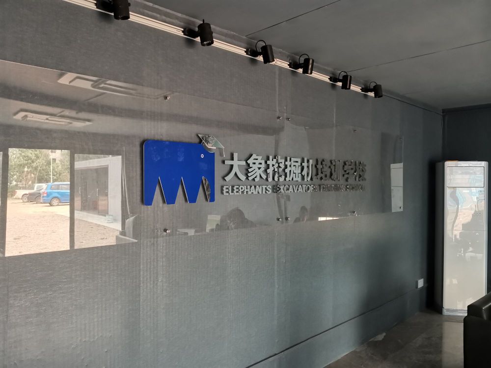 茂名市大象挖掘机培训学校