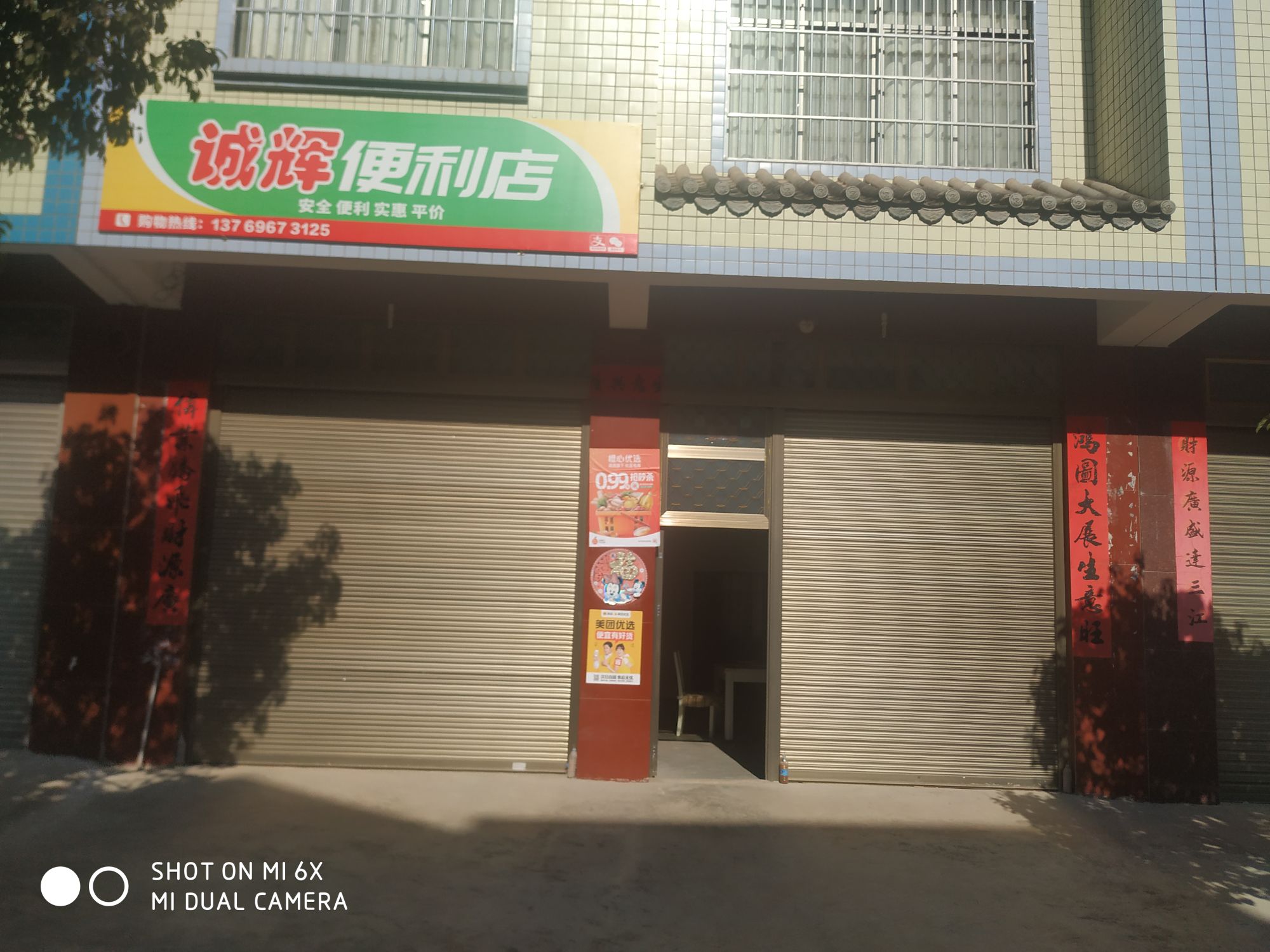 诚辉便便利店