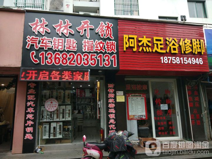 开锁换锁配钥匙