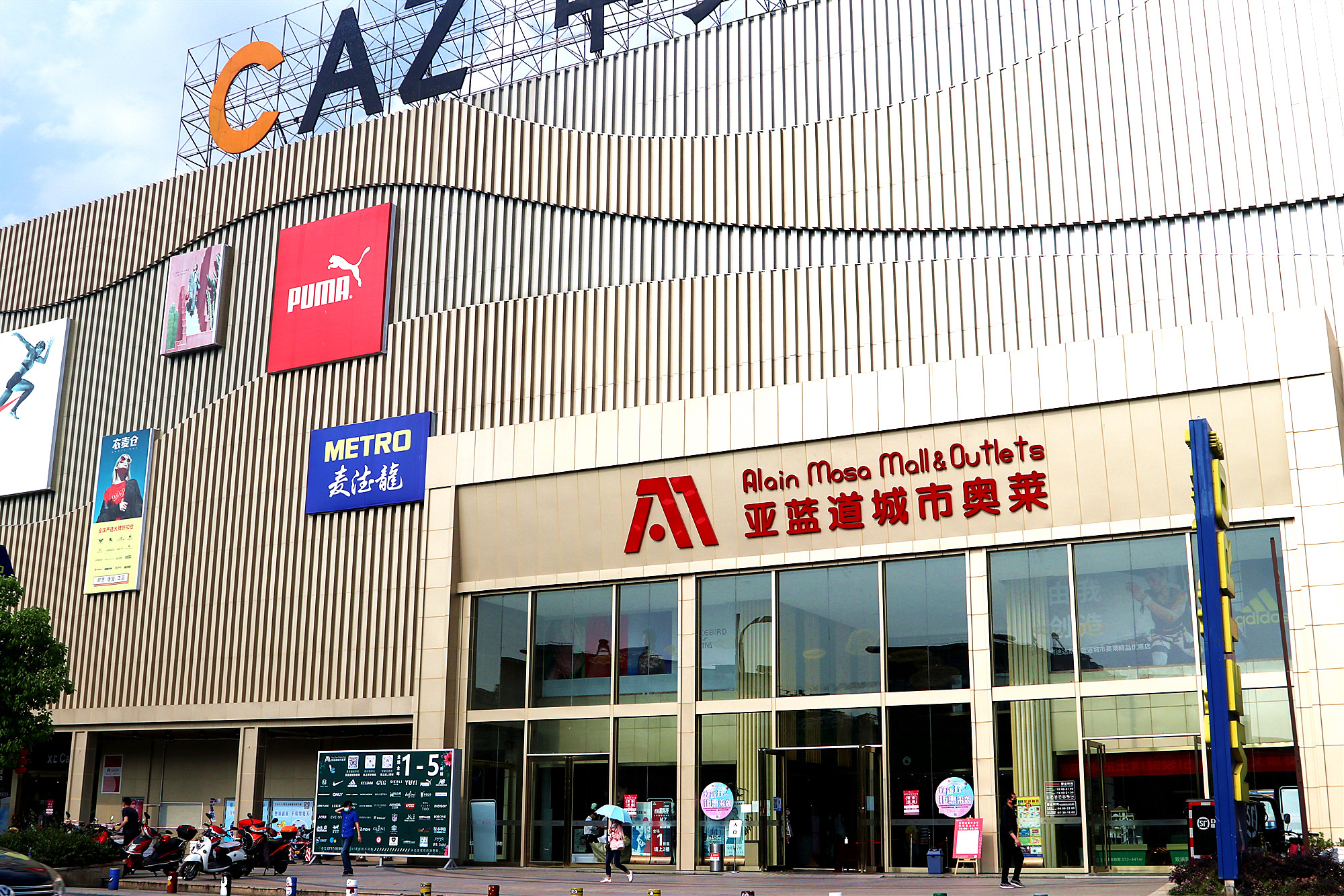 奥特莱斯(宜昌店)