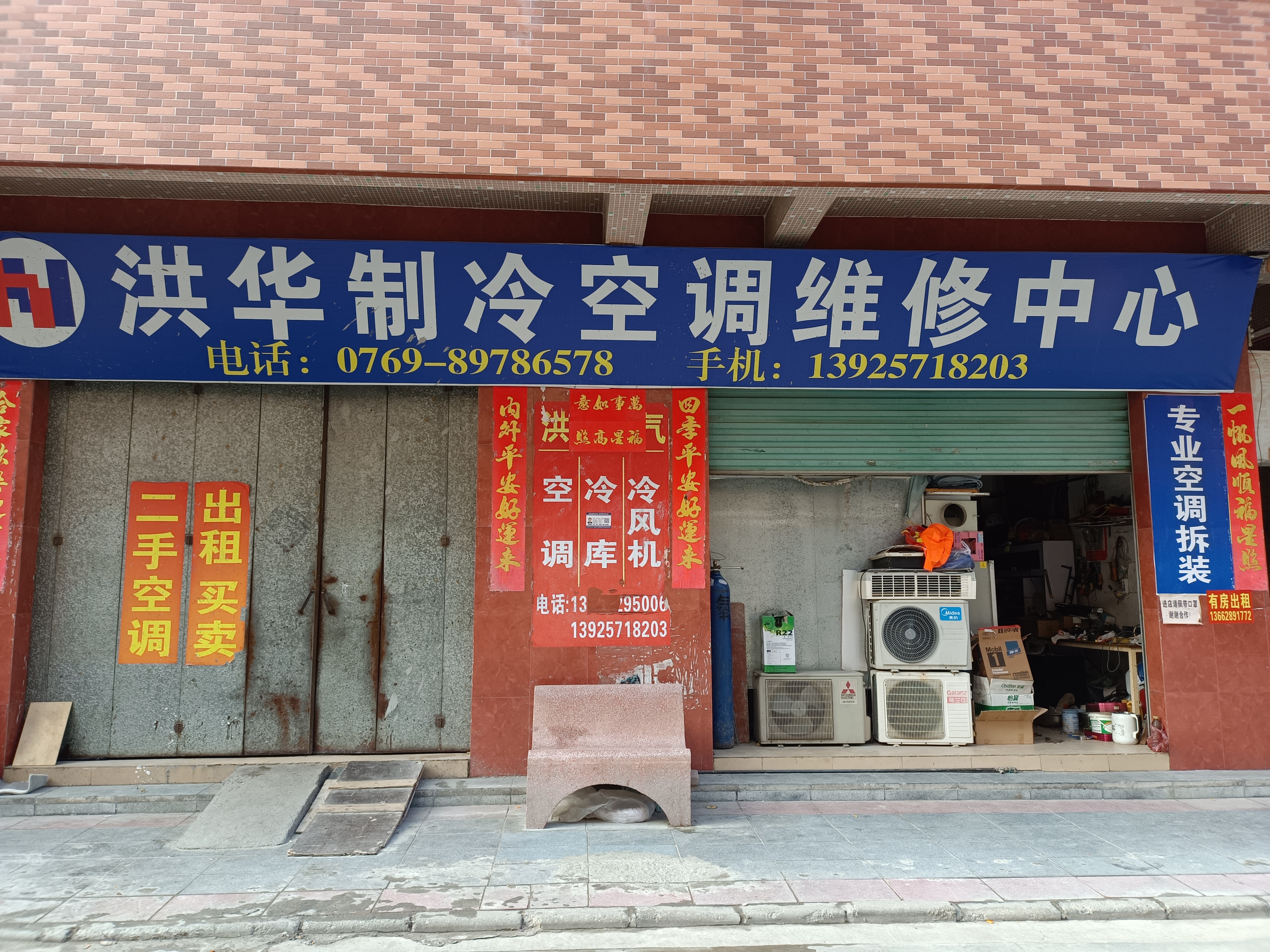 洪华制冷空调维修安装