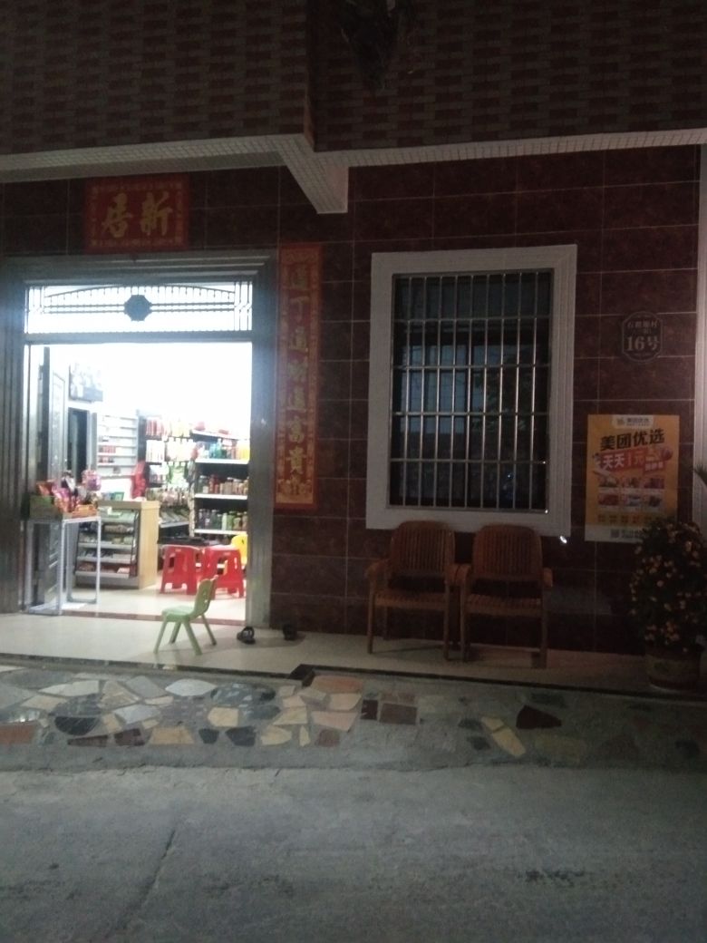 云佳便利店