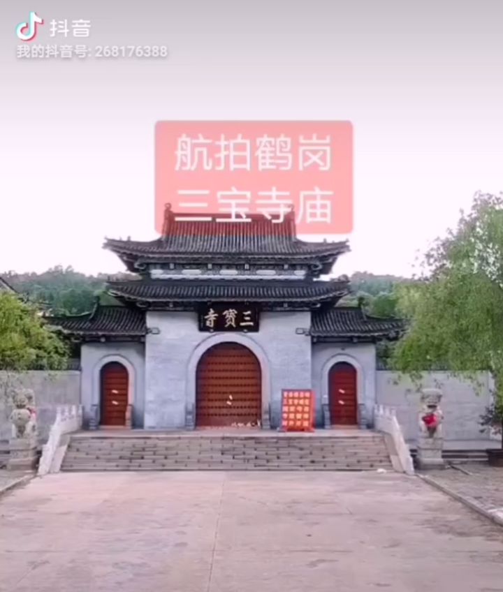 三宝寺