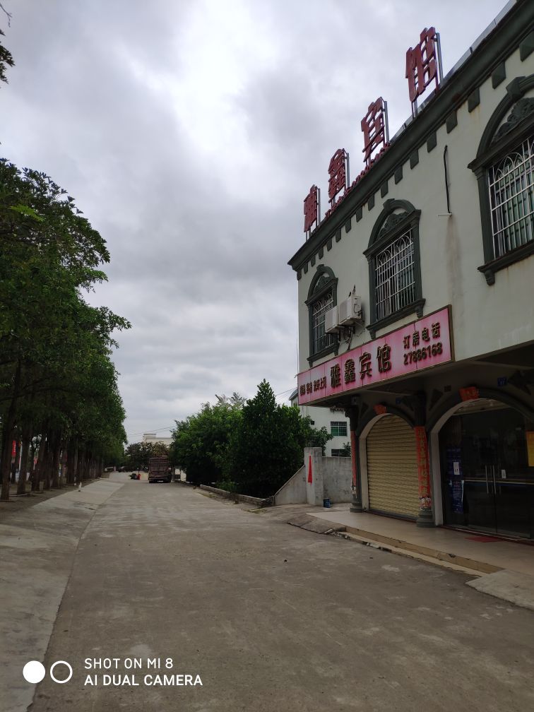 雅鑫宾馆