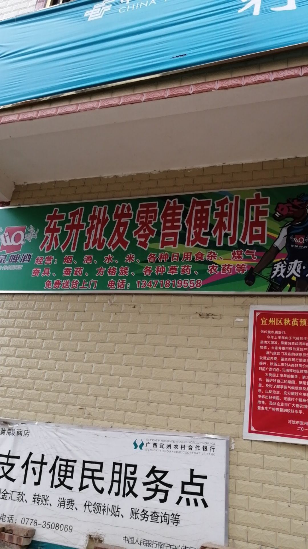 培仪时便利店