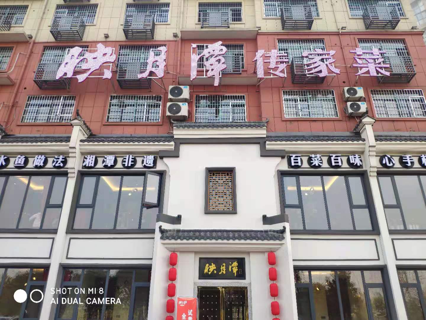 映月潭传家菜·湖南省老字号