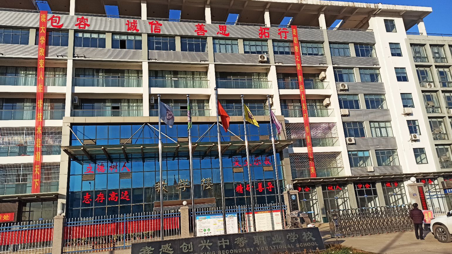 孝感创兴中等职业学校