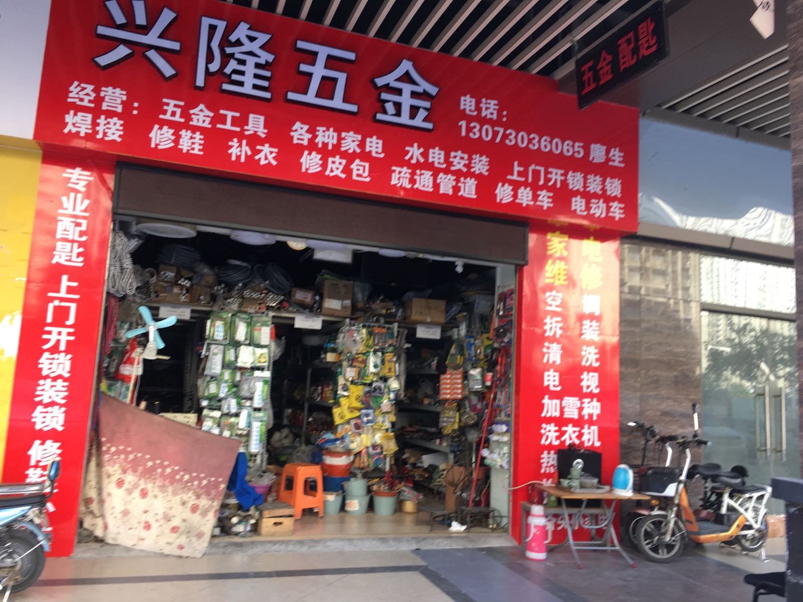 兴隆五金(北江明珠店)