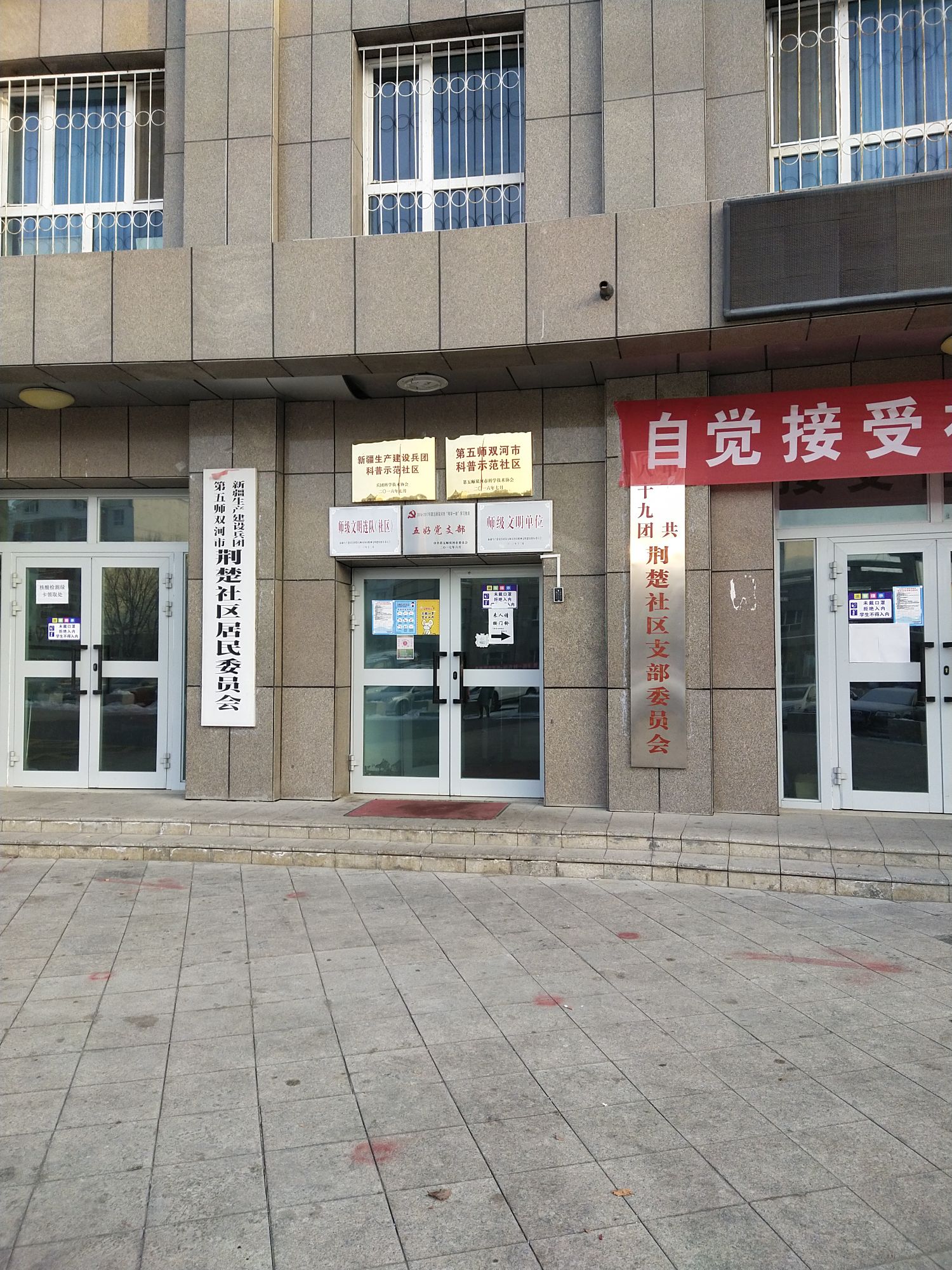 双河市荆楚社区