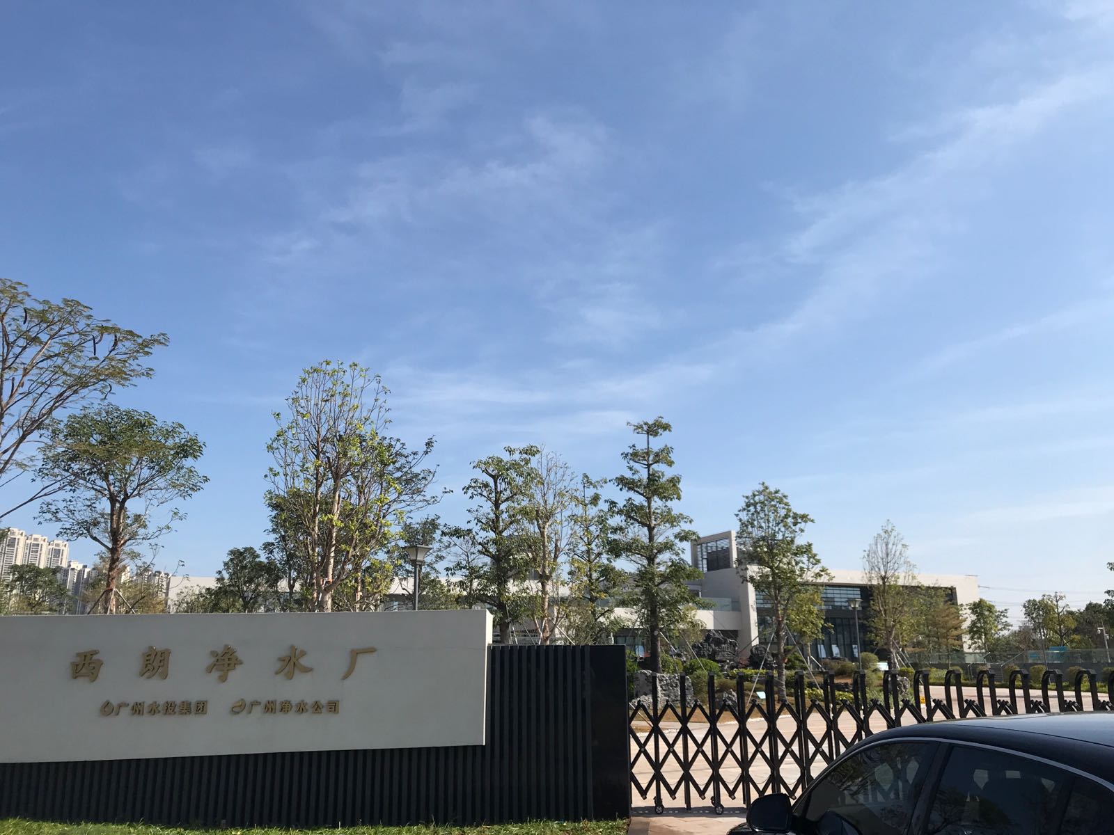 广州市净水有限公司西朗二期分公司