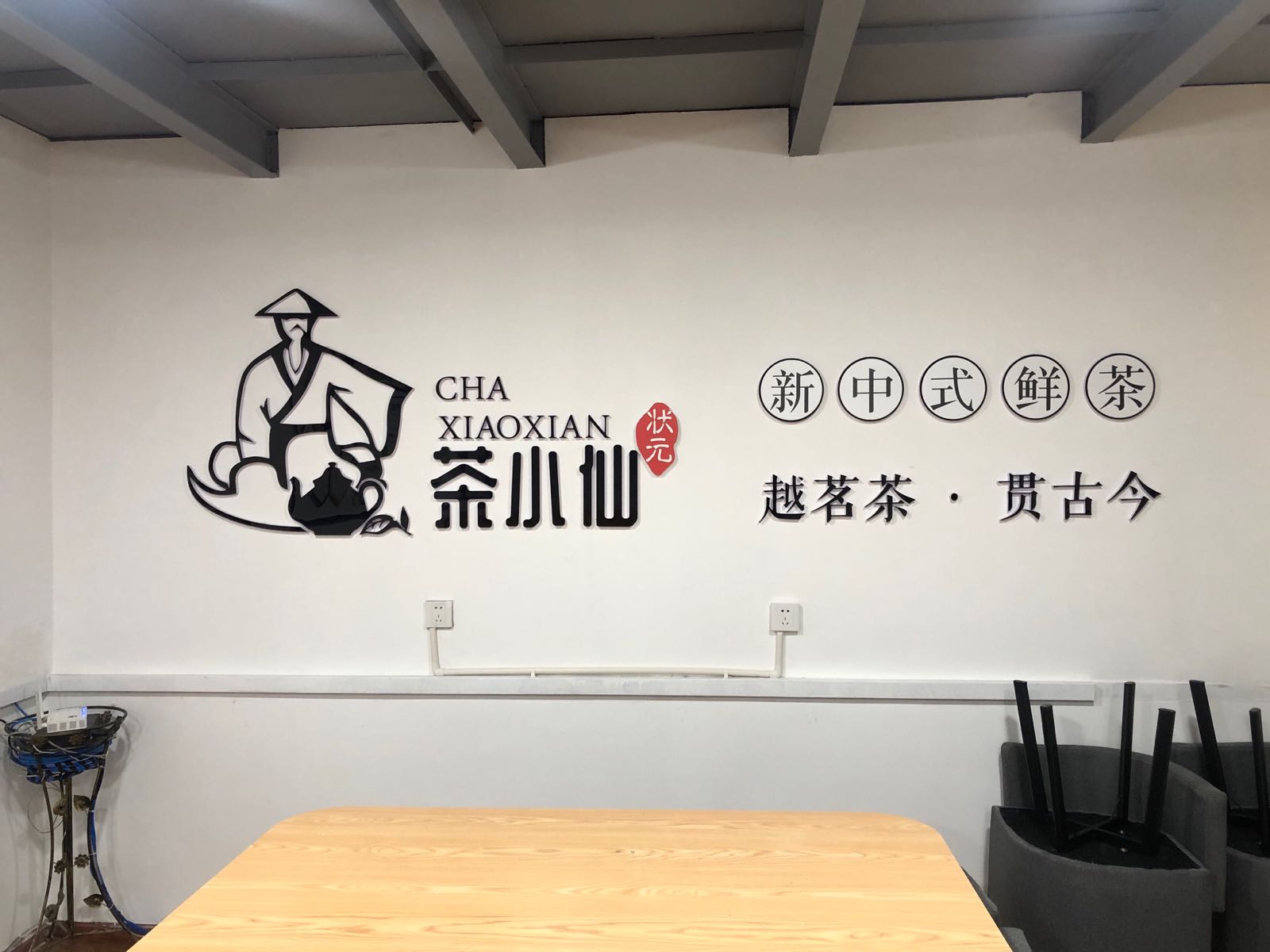 茶小仙奶茶加盟服务中心(成都供应链)
