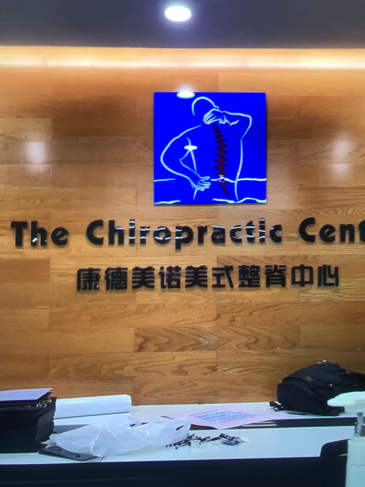 康德没诺美式整脊中心(厦门店)